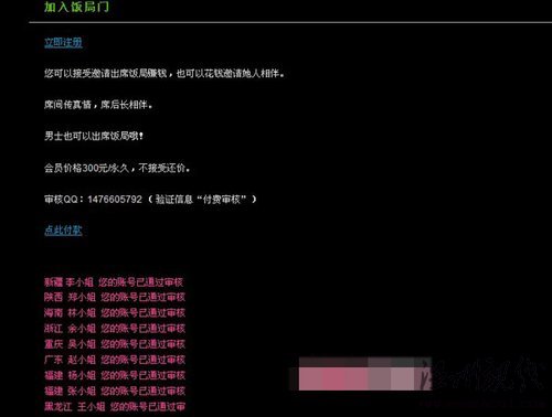 “饭局门”：合法的红娘？卖淫的温床？