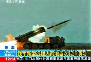近日，解放军在黄海附近进行实兵实弹演习。央视截屏