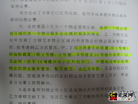 两家物业为争小区地下车库管理权互殴(组图)