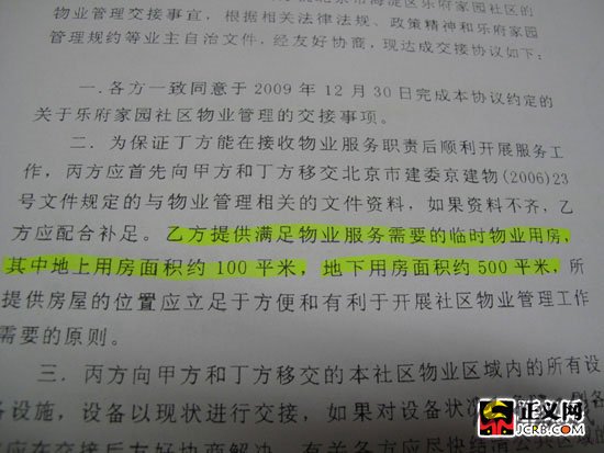 两家物业为争小区地下车库管理权互殴(组图)