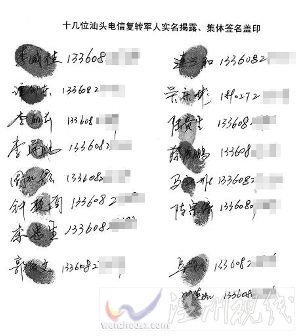实名举报者名单（网络截图）（记者据此联系了16个联合爆料人，并与马先生取得联系。）
