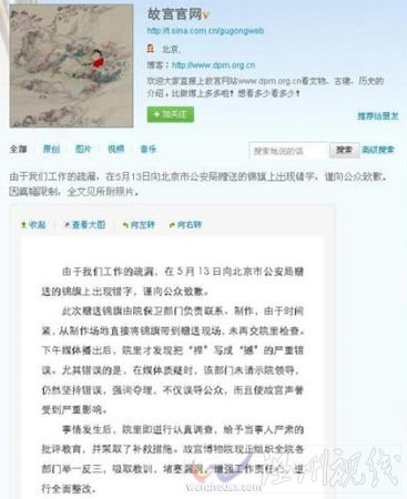 故宫微博致歉截图。