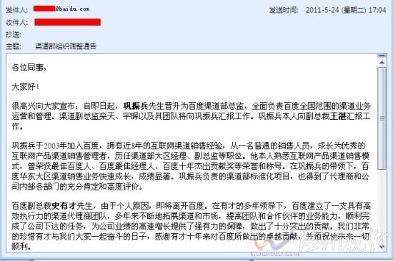 百度内部邮件宣布副总史有才离职，新渠道部总监向王湛汇报