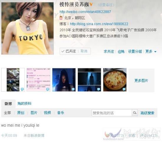 苏巍微博直播自杀，苏巍微博截屏