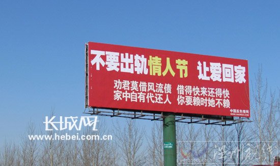 京珠石黄高速竖巨幅拒“色”广告呼唤“让爱回家”。