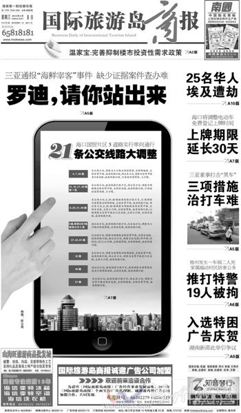 海南一家报纸的头版头条标题：罗迪，请你站出来。