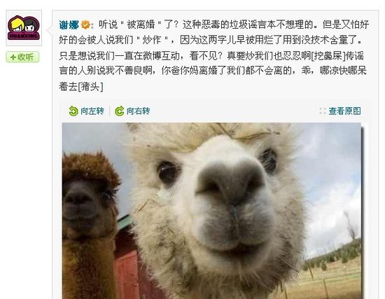 张杰谢娜被离婚，谢娜微博怒骂送造谣者“草泥马”