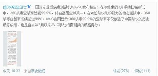 360安全卫士官方微博截图。