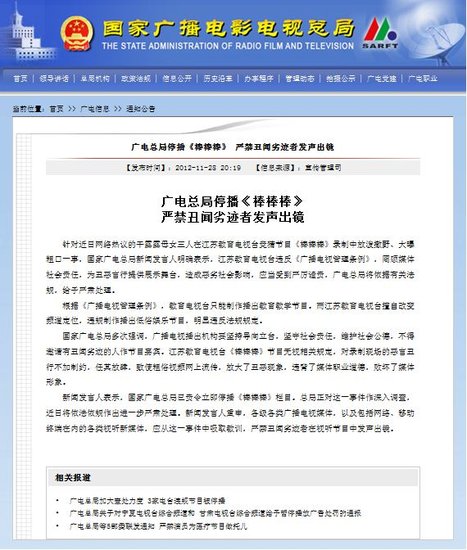 广电总局叫?！栋舭舭簟?禁丑闻劣迹者发声出镜