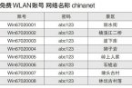 楠溪江景区免费WiFi账