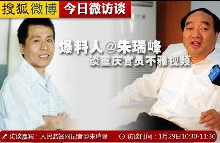 朱瑞峰微博爆光重庆赵红霞视频
