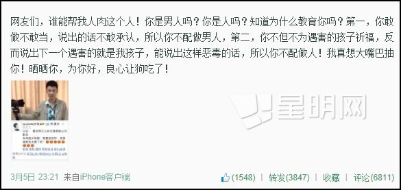 网友诅咒李小璐的女儿，贾乃亮发起人肉搜索