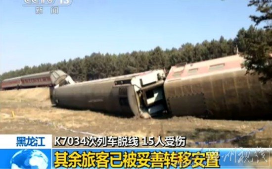 黑龙江火车脱轨