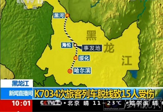 黑龙江火车脱轨