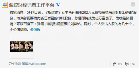 孙俪炒股成亿万富婆