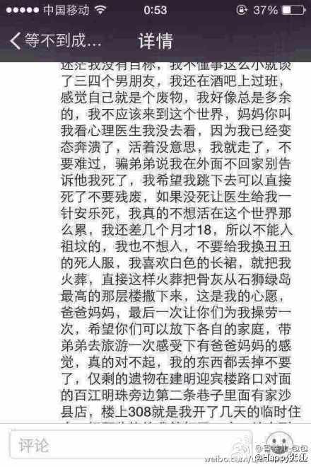 17岁少女泉州坠亡前写的遗书