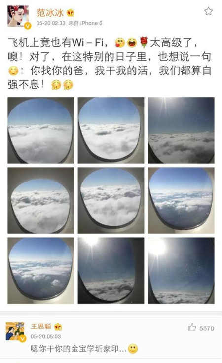 范冰冰反击王思聪：你找你爸