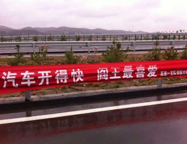 雷人标语“汽车开得快 阎王最喜爱”。