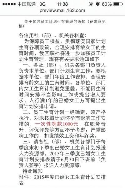 不按规定时间怀孕就?？钜磺г? /><br />
不按规定时间怀孕就?？钜磺г?/p>
<p>　　河南焦作一信用社有一项奇葩的规定，不按规定时间怀孕就要?？钜磺г?，而且在职务晋升中评优评先不考虑。如果不按规定时间怀孕影响工作的，还要扣发绩效工资和年终奖。</p>
<p>　　焦作山阳区信用联社一位女工在朋友圈发了一条动态，不按规定时间怀孕就?？畹耐ㄖ獾搅送虏郏芪弈蔚乃?，现在找工作不容易，大家只能按规定时间怀孕，可是能不能按时怀孕又不能保证，这项规定有点强人所难了。</p>
<p>　　怀孕又不是想怀就能怀上的，焦作的这家信用社真的有点搞笑。而他们的负责人说，最近单位新来了一批女大学生，她们都到了结婚的年龄，很有可能是集中在某个时间段生育，这样一来肯定会影响工作。目前信用联社下属多个单位，就因女工“扎堆儿”生孩子而影响了工作，基层多个单位纷纷提出增人要求。为了避免这样的情况，单位才想出了不按规定时间怀孕就?？畹墓娑ā?/p>
<p>　　负责人说，通知下发后只是征求意见，要是大家都不同意就会收回，重新想办法。</p>
<p>　　从法律上来说，单位制定不按规定时间怀孕就?？畹淖龇ㄇ址噶伺さ纳?。对女性来说，怀孕是天经地义的事，也是自然规律，单位无权干涉。</p>　　本文“”来源：http://www.gsqgpa.cn/news/shehui/59406.html，转载必须保留网址。
<p class=