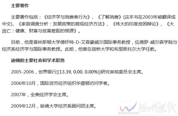 迪顿个人资料