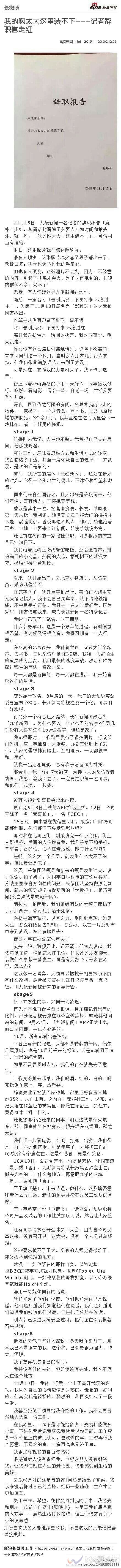 记者辞职信走红后发表文章内容