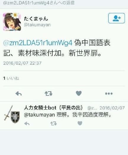 伪中国语走红。