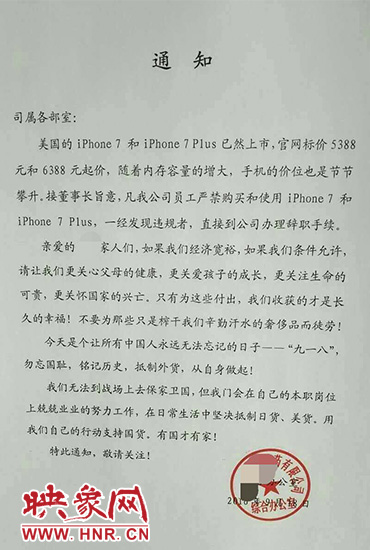 买苹果手机遭辞退