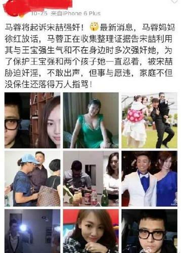 传马蓉将起诉宋喆