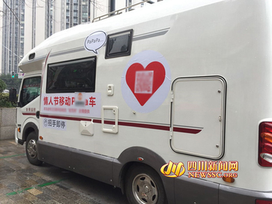 情人节移动PaPa车