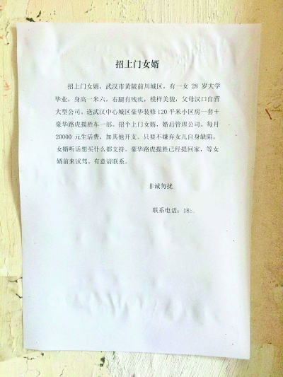 街头现土豪招婿