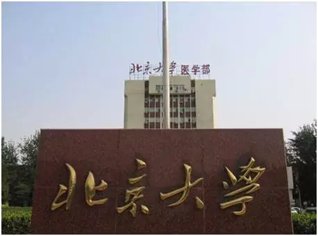 曝高考填志愿乱象:考生拒报北大遭副校长软禁