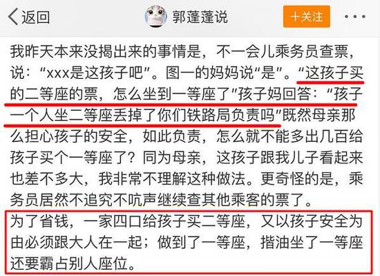 让男童霸占一等座