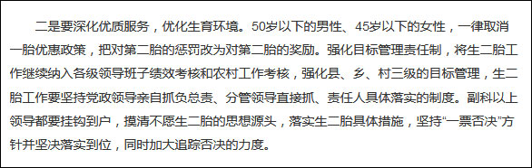 不生二胎要被撤职？四川德阳回应