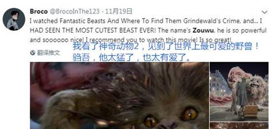 上古神兽圈粉无数 神奇动物2上古神兽驺吾