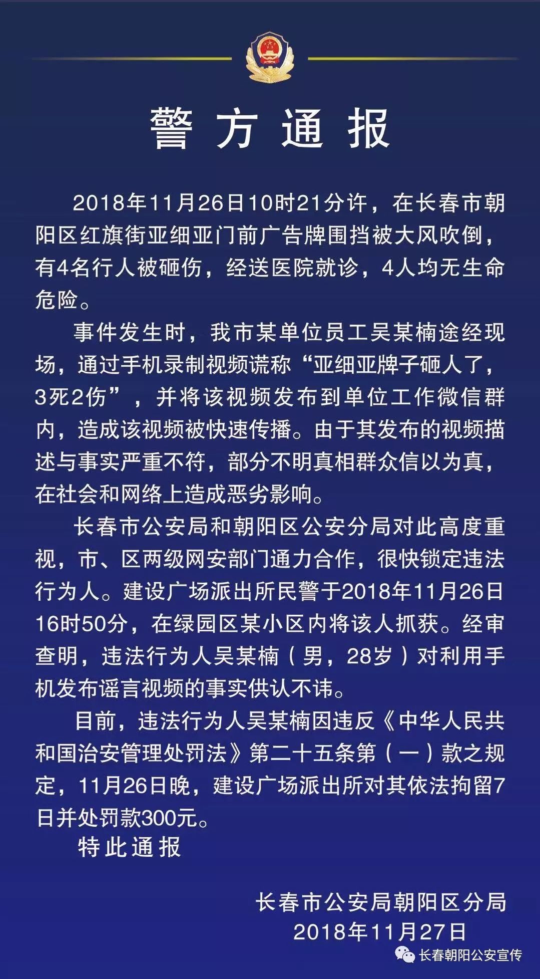 亚细亚牌子砸死人？谣言散播者被拘留7日