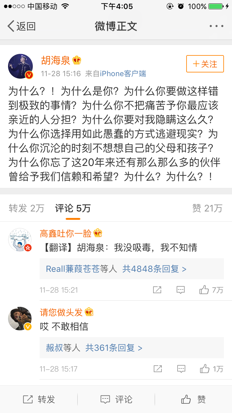 海泉谈羽凡吸毒