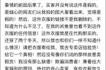 沈梦辰否认卖假货