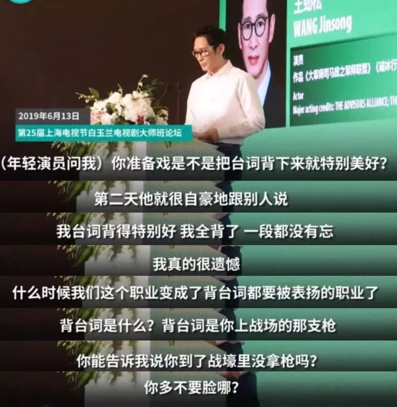 王劲松怒斥演员