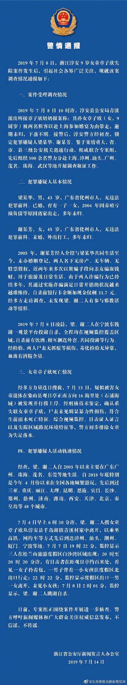 失踪女童案件调查情况公布 警方如何判断女童不是失足落水？