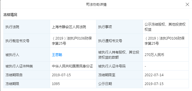 ↑司法协助信息，图据天眼查。