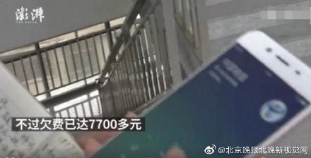 ?；?年欠费7千多 电信合约机套路