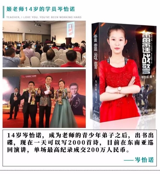 姬剑晶岑怡诺的老师