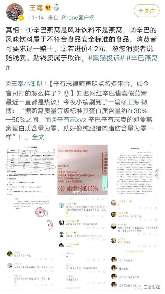 辛巴所售燕窝被王海检测为糖水