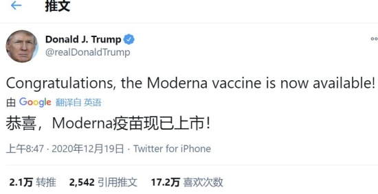 特朗普发推特 恭喜，Moderna疫苗现已上市！
