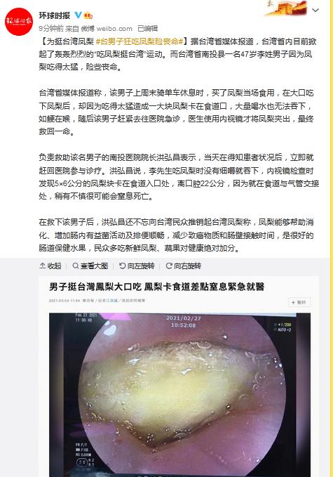 为挺台湾凤梨 男子狂吃凤梨险丧命