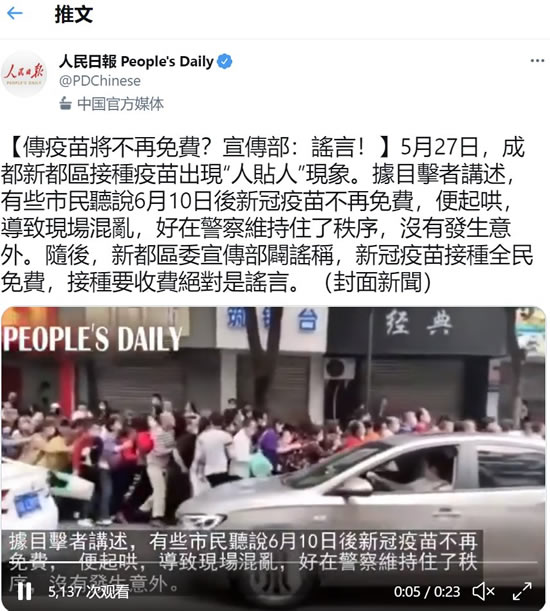 6月以后接种新冠疫苗不再免费，是谣传！