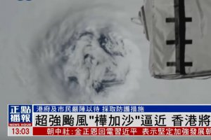 “桦加沙”台风眼相当于