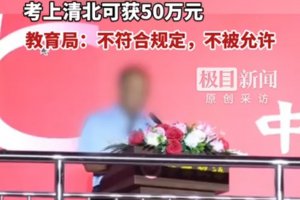 中学承诺考上清北奖