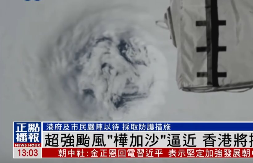 “桦加沙”台风眼相当于三个香港