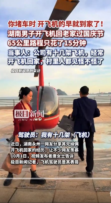 当你堵车时别人已经开飞机回家了